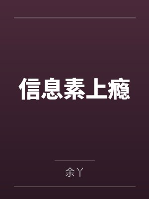 我的可爱清纯双胞胎女儿不可能被人攻略调教封面
