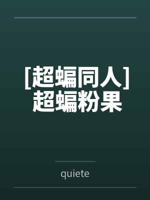 超级人生陈平汇婉最新章节封面