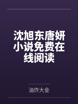 圈套(Np 强制)by萌虎鲸封面