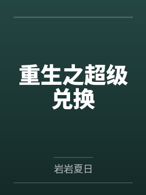 沼泽病（姐弟骨）笔趣阁无弹窗封面