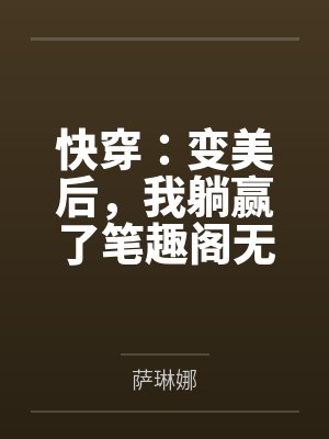暖绿全文封面