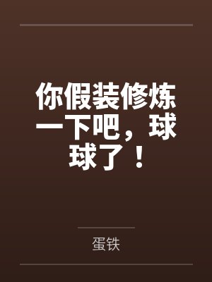 训兔(校园1v1)封面