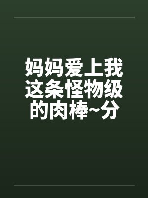 了仙缘封面