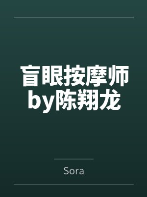 十年干垮11家公司,第12家给我发了5万月薪封面