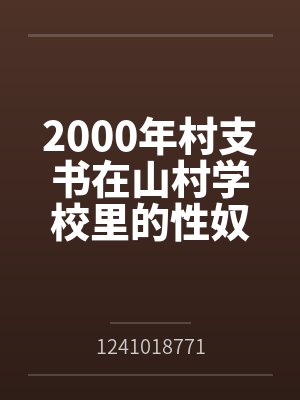 新婚夜宠寡嫂?这定北侯我不要了封面