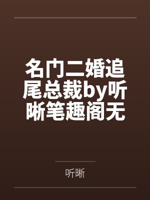 产检时，看见老公陪着别人做产检封面