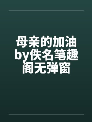 (P5)回归线封面