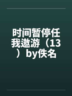 手握斩杀线,大帝都被我一招秒封面