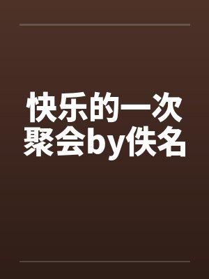傻夫开局,顶流女星抢领证封面