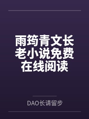 绿是一首慢歌封面