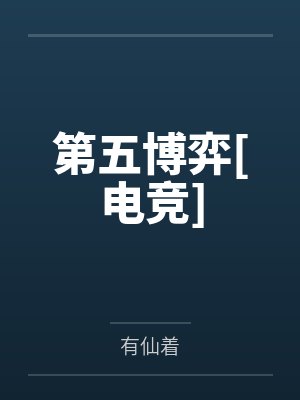拨云乔妤封面