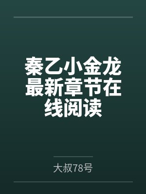 石狮之海未完成的告白封面