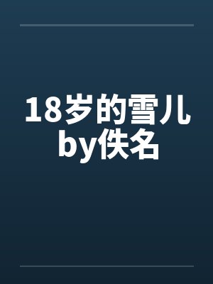 升学宴儿子为赘婿丈夫鸣不平,我收回了对他的所有资助封面