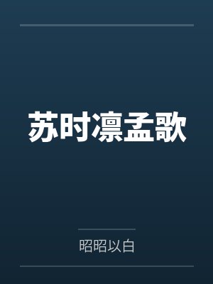 从调教妈妈开始修仙（淫魔皇奸淫美女记）封面