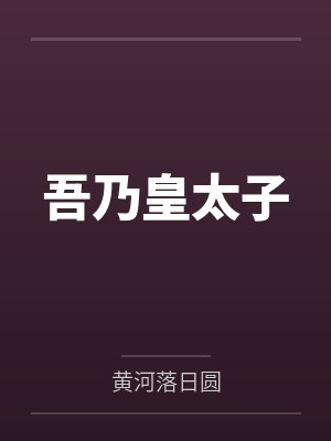就爱听老婆歌怎么你了?封面