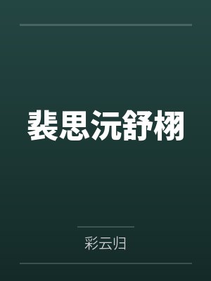 我腹中怀着闺蜜,为何她的声音从地府传来?封面