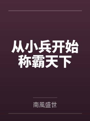 遂古洪荒封面