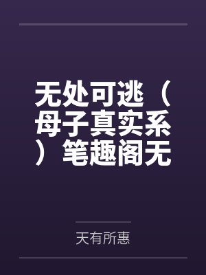 和影帝上恋综后小狐妖掉马了封面