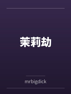 校园全能高手封面