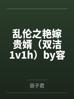 性欲异闻录封面