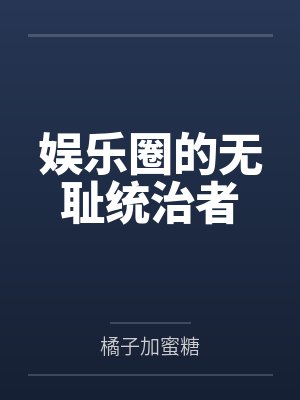 斗破:破境大礼包,开局白虎血脉封面