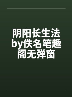我召唤出了魅魔妈妈封面