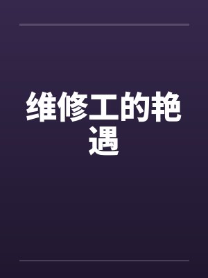 人在崩铁,开局阿哈寄来一副眼镜封面