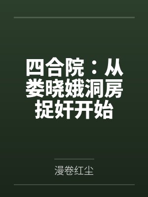女拳与母狗封面