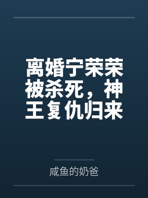 布衣仙途小说免费阅读封面