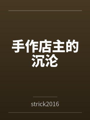 怎么只有你有变身能力封面