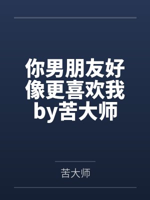 [黑子的篮球同人] 奶爸养成录封面