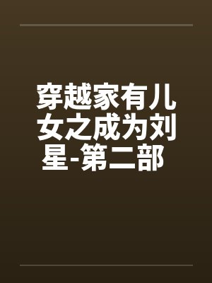 圣医下山：七个师姐团宠我封面