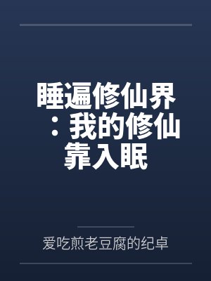 抗日别动队封面