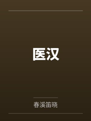 死海之主封面