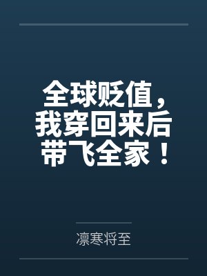 末世:怪兽入侵,武神觉醒封面