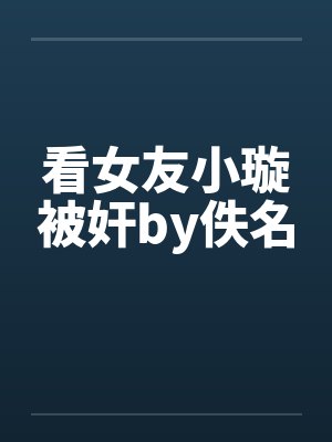 曲鹤影莫悠然重生之闲妻封面