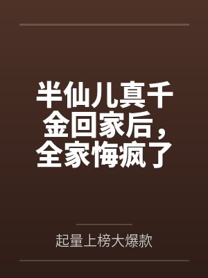 重生之极品废材封面
