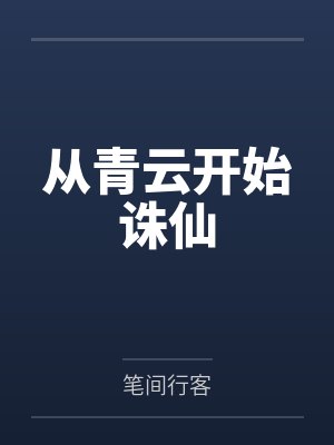 黄昏的地平线封面
