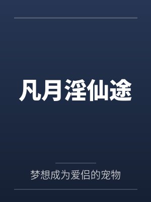 玉帐春封面