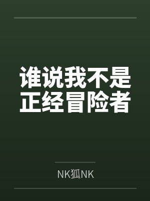 玄幻:这个宗主有良心,但是不多封面