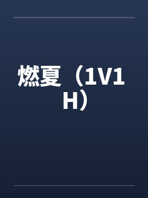 情错人过笔趣阁无弹窗封面