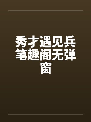 浊音武道签到系统封面