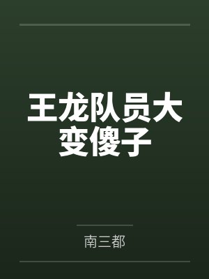 云雨箱庭?大胆去干!封面